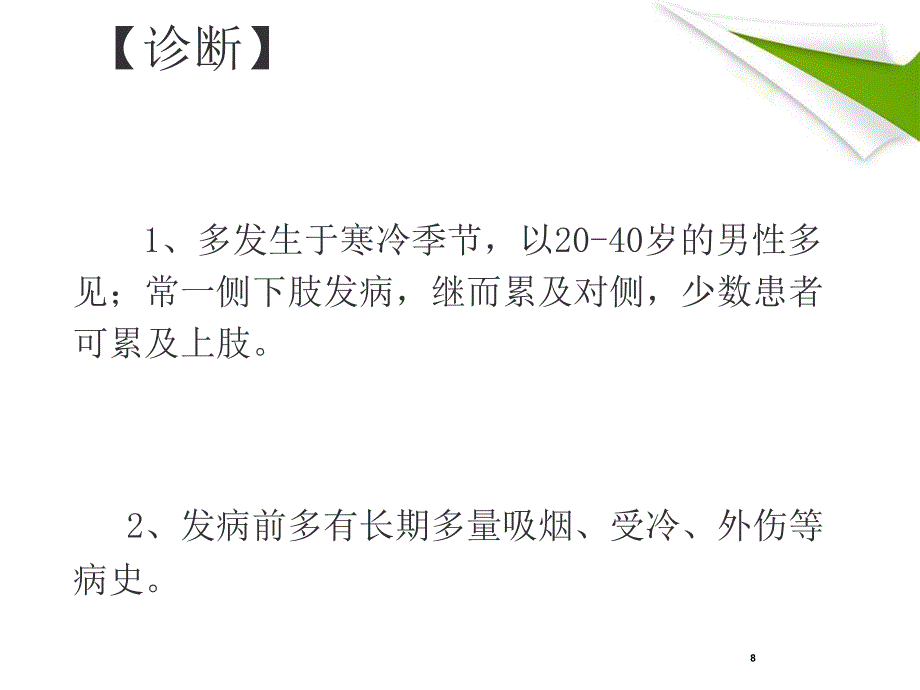 中医外科脱疽血栓闭塞性脉管炎ppt演示课件