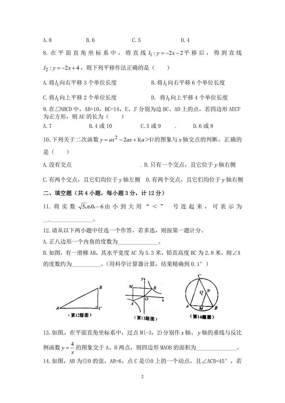 2015年陕西中考数学试题含答案doc