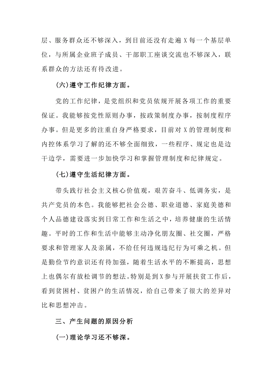 2篇以案促改警示教育专题研讨个人剖析材料