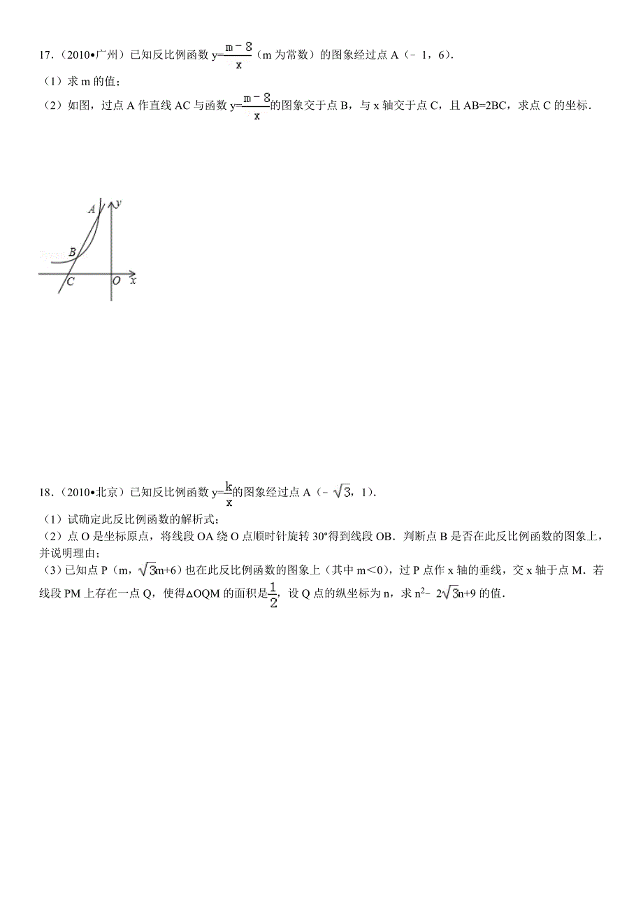 历年典型中考反比例函数大题附答案详解doc