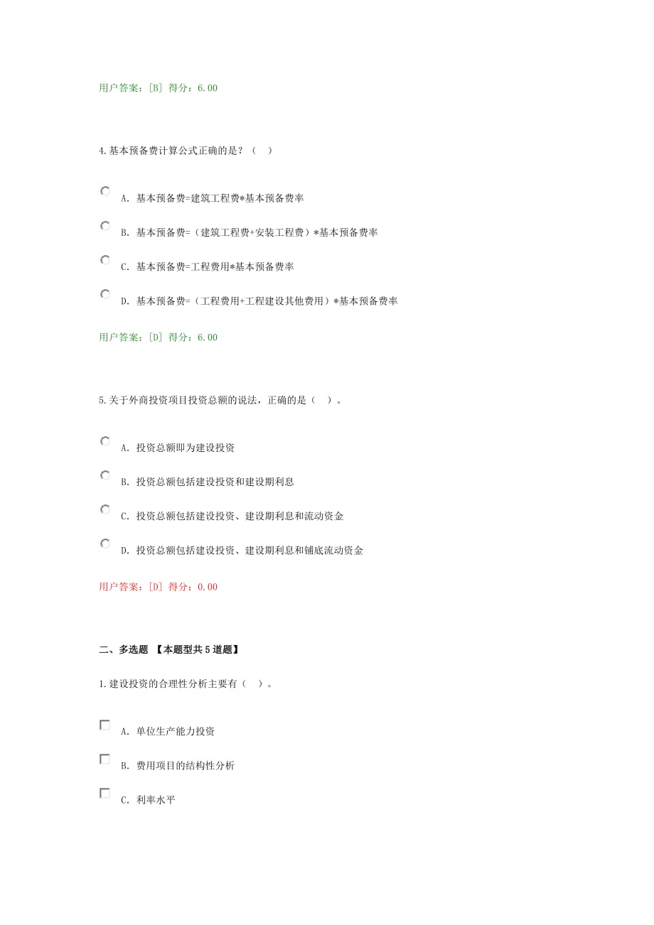 2017年注册咨询工程师继续教育化工医药投资估算试卷考试试题含答案