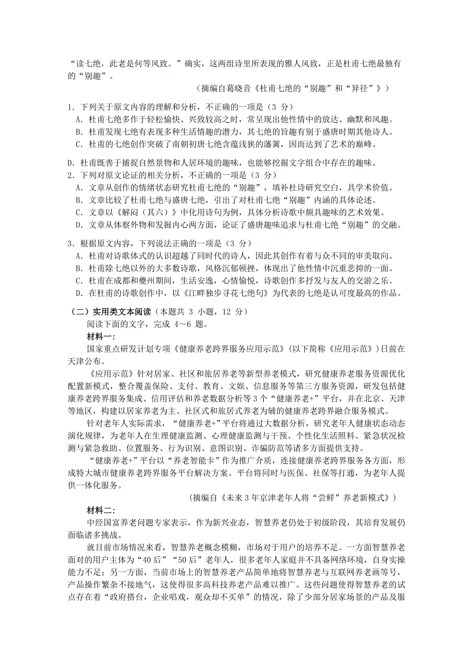 市第二高级中学20192020学年高一语文下学期第四学段考试试题含答案