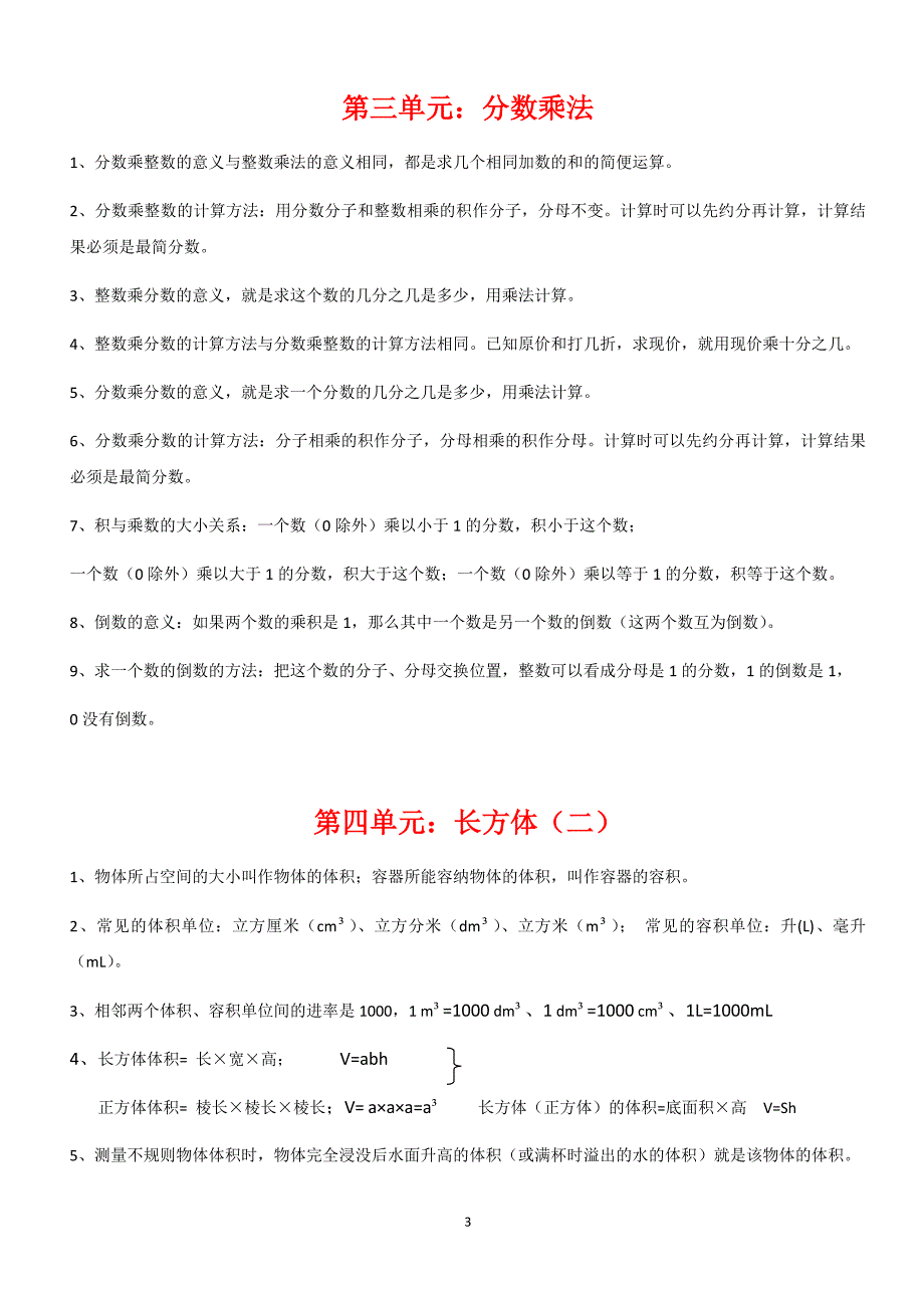 2020年整理北师大版五年级数学下册重点知识点归纳doc