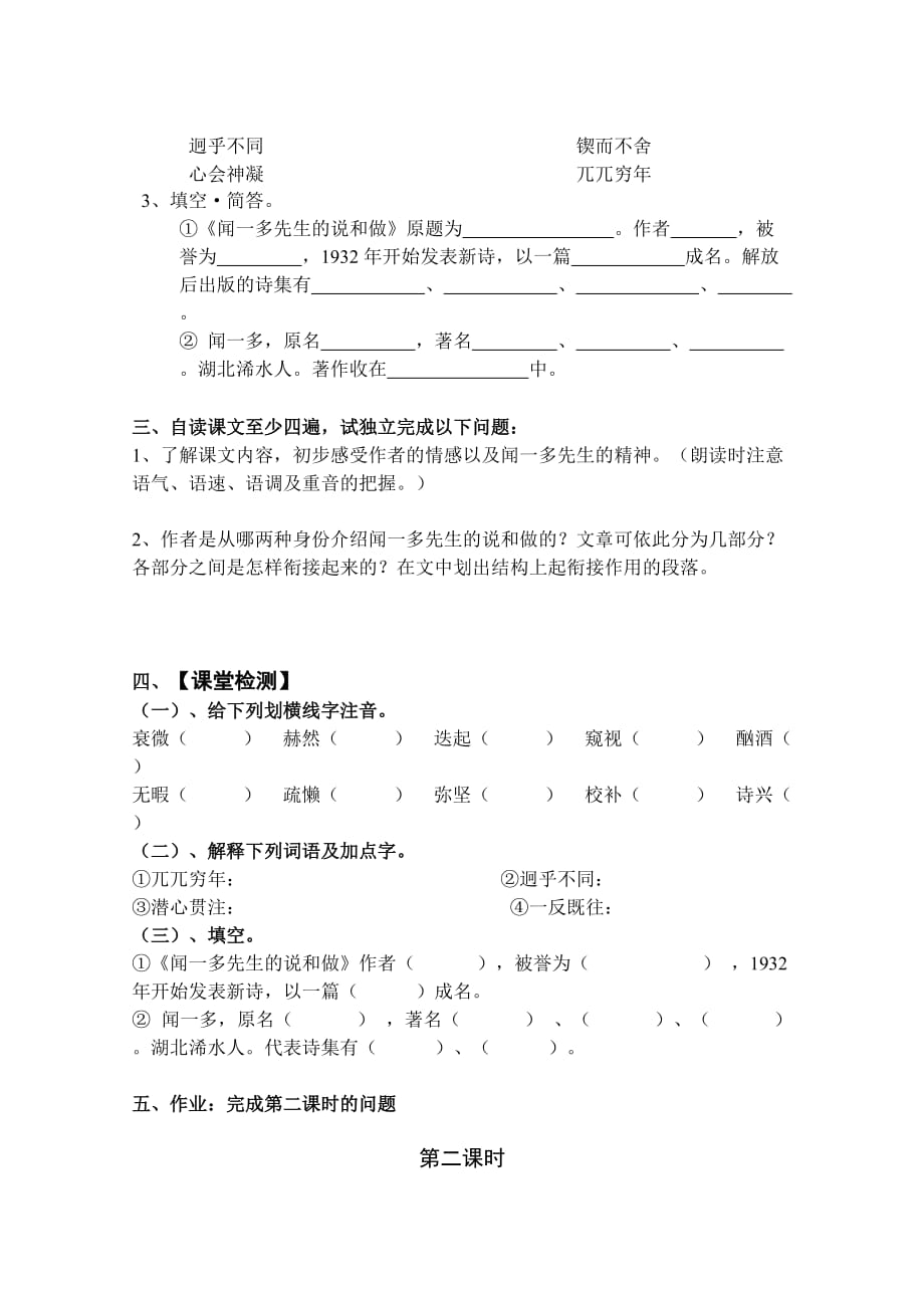 闻一多先生的说和做学案及答案正最新很实用doc