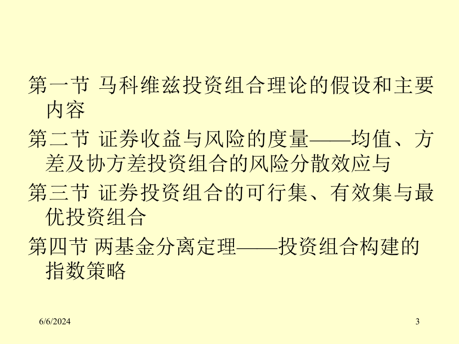 精编证券投资组合理论马科维兹的均值一方差模型