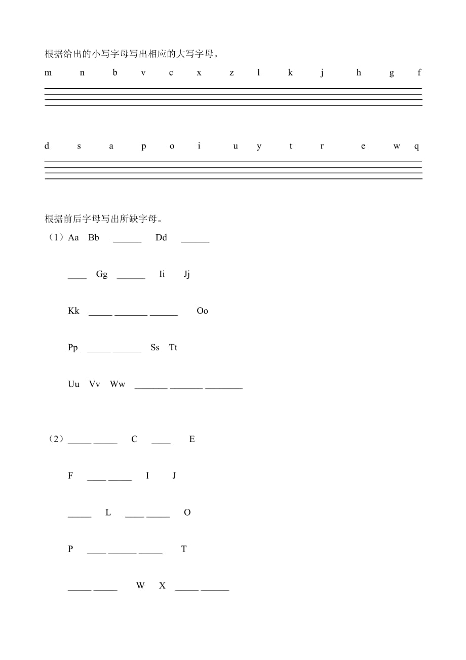 26个英文字母的练习题doc