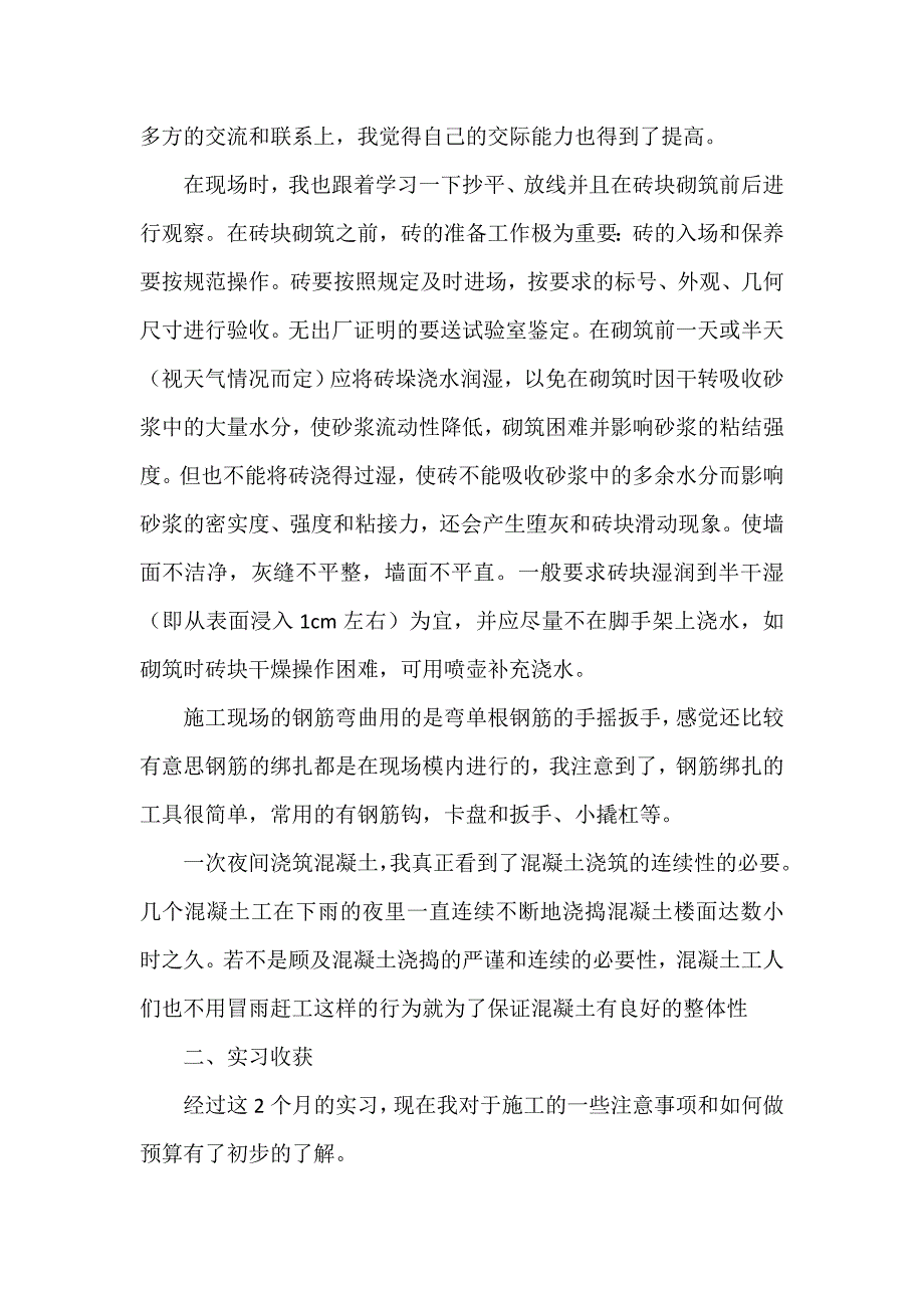 心得体会心得体会范文2020工程造价毕业实习心得体会范文