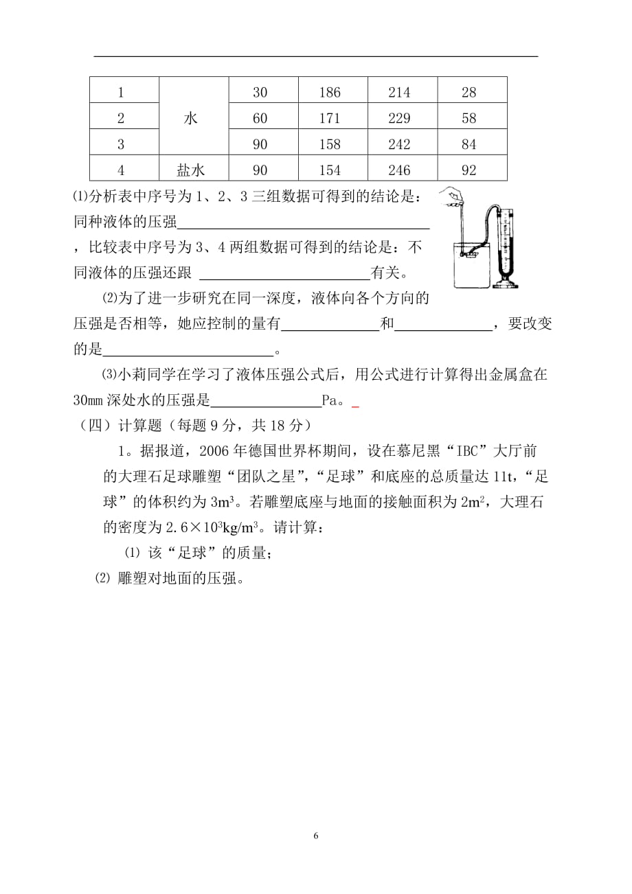 初二八年级下册物理第八章压强练习题及答案