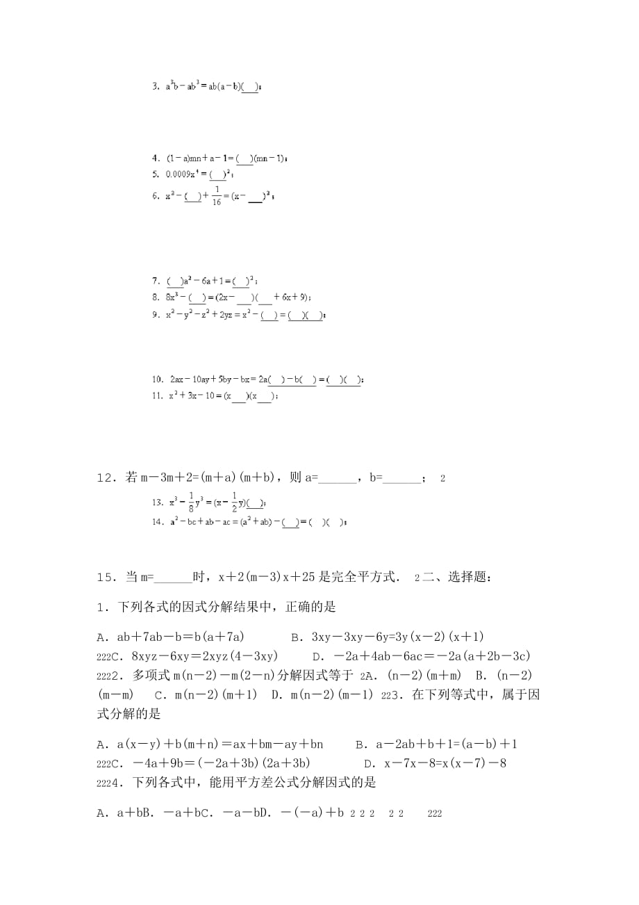 初二数学超经典的因式分解练习题有答案