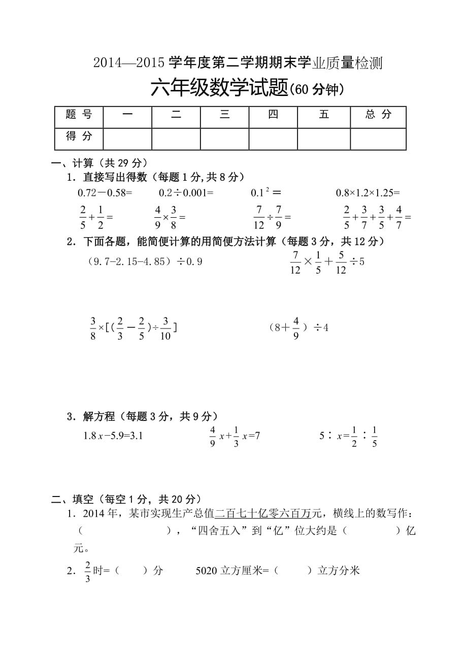 六年级下册数学试卷3doc