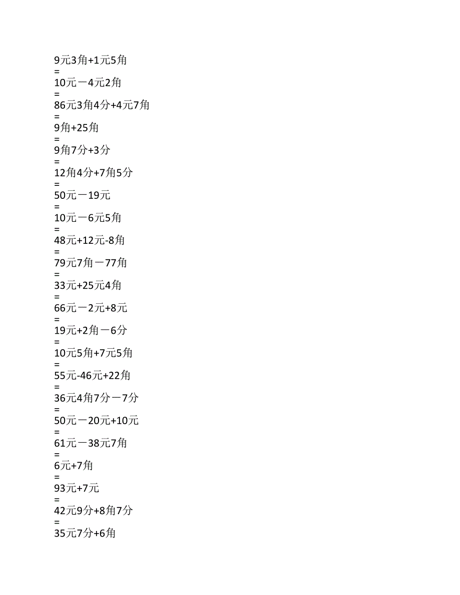 一年级元角分加减混合练习 题400道.pdf