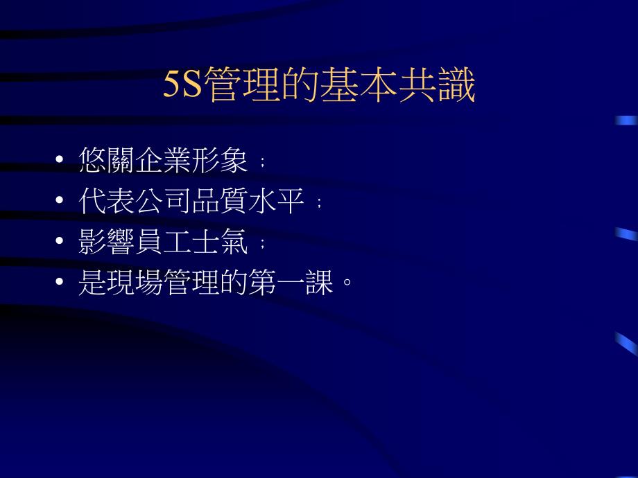 5s6s现场管理5s管理讲义ppt22页