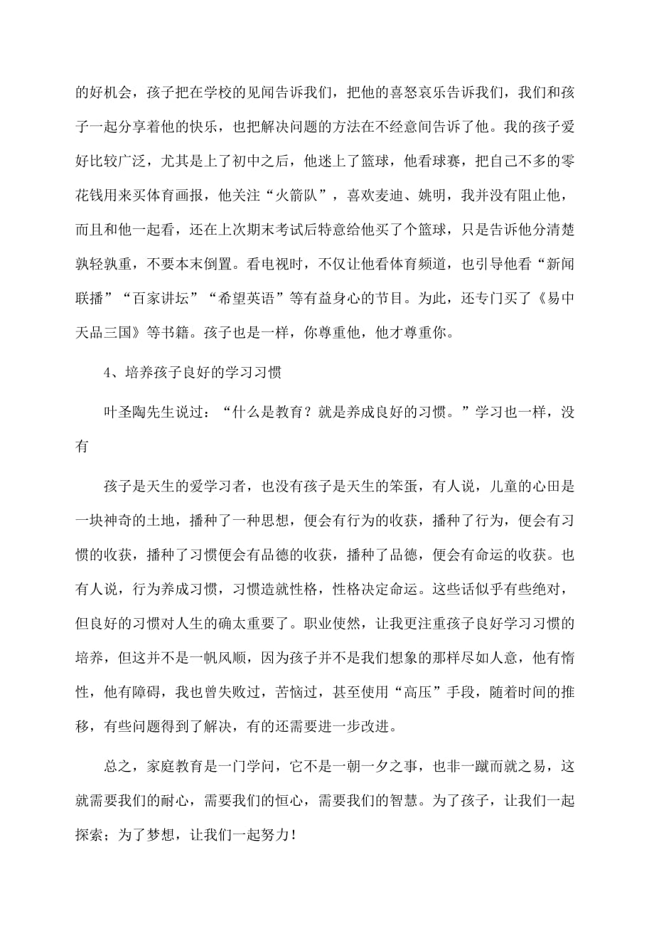 事迹材料学习型家庭事迹材料范文