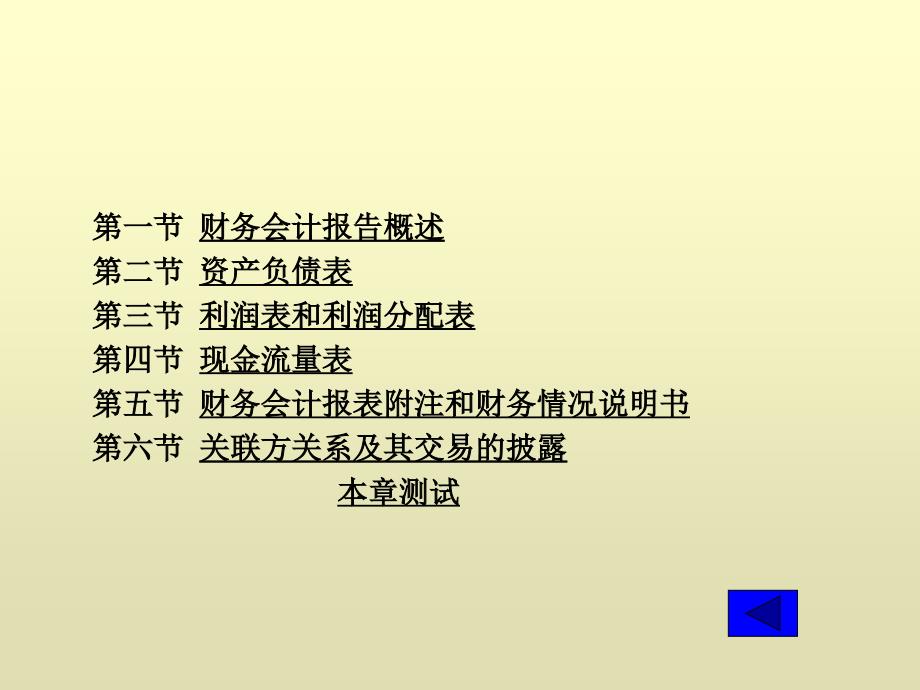 财务管理财务报告财务会计报告说明