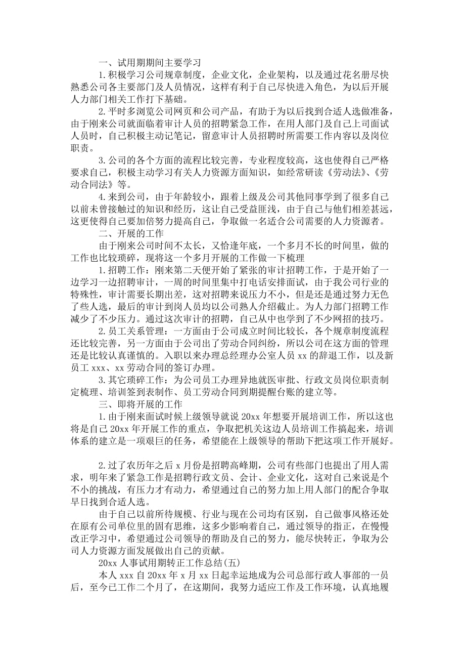 行政文员试用期转正工作总结