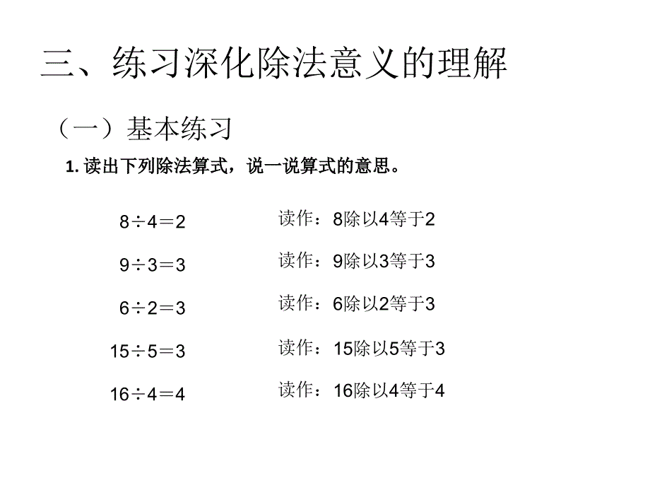 人教版小学二年级下册数学教学课件2除法的含义