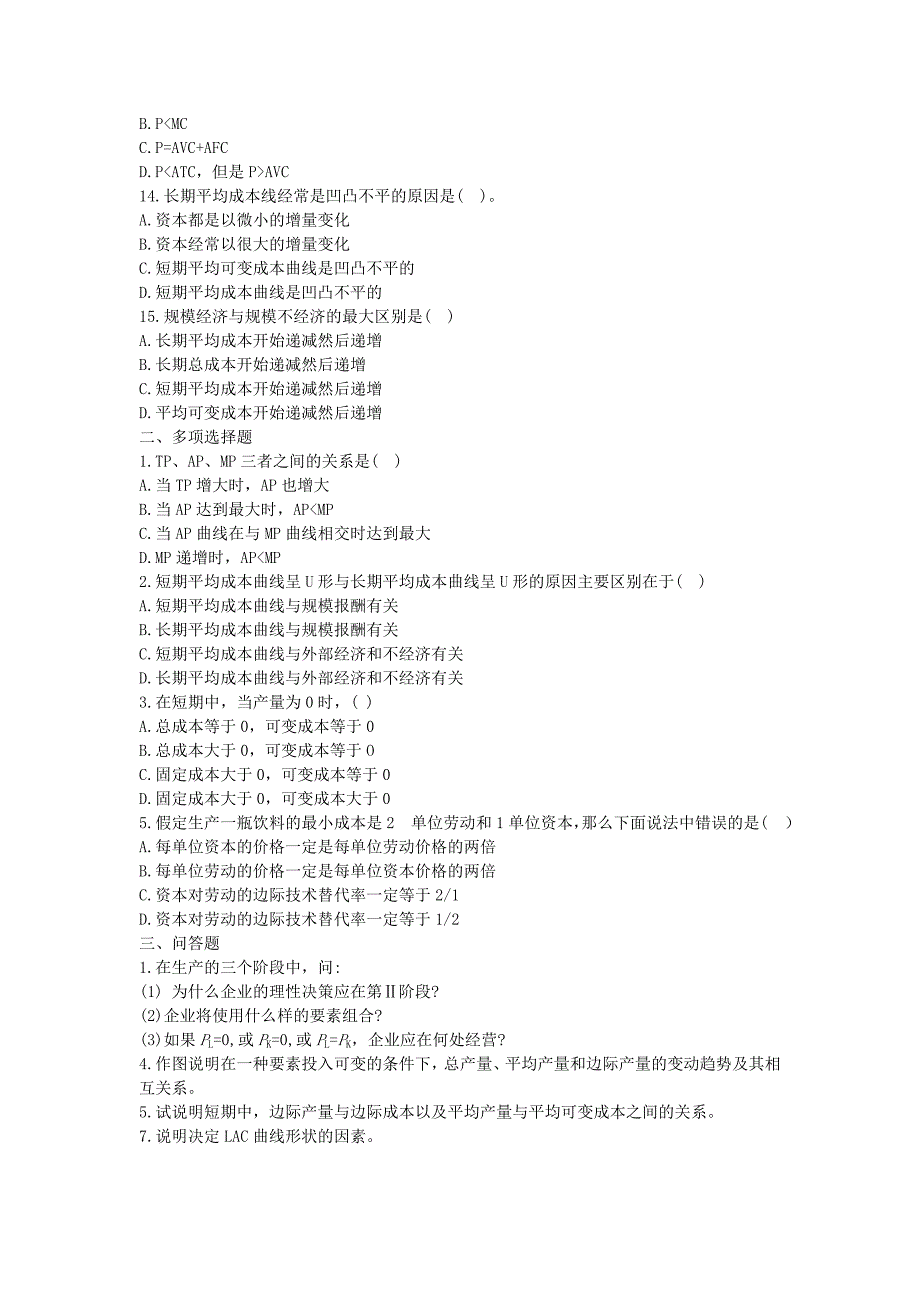 马工程西方经济学微观部分习题集第一章需求供给和均衡价格一doc