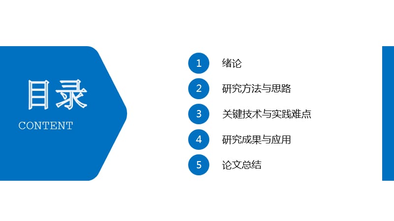 北京大学简约扁平蓝毕业论文答辩ppt模板pptx