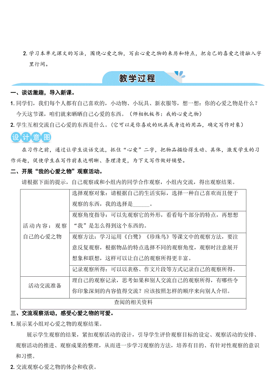 部编人教五年级语文上册《习作:我的心爱之物》教案含教学反思