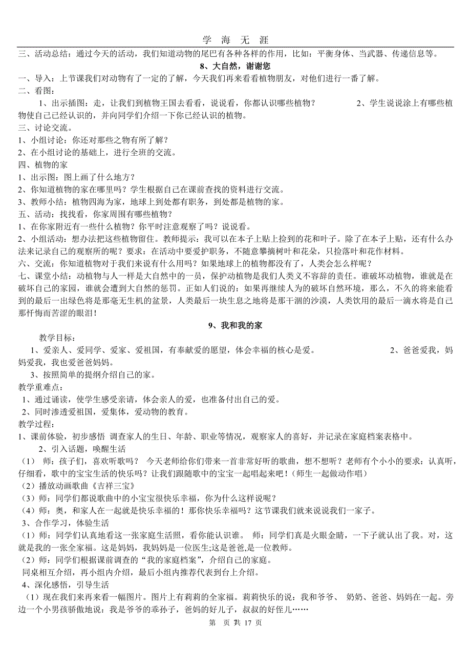 部编版一年级下册道德与法治教案2020年九月整理doc