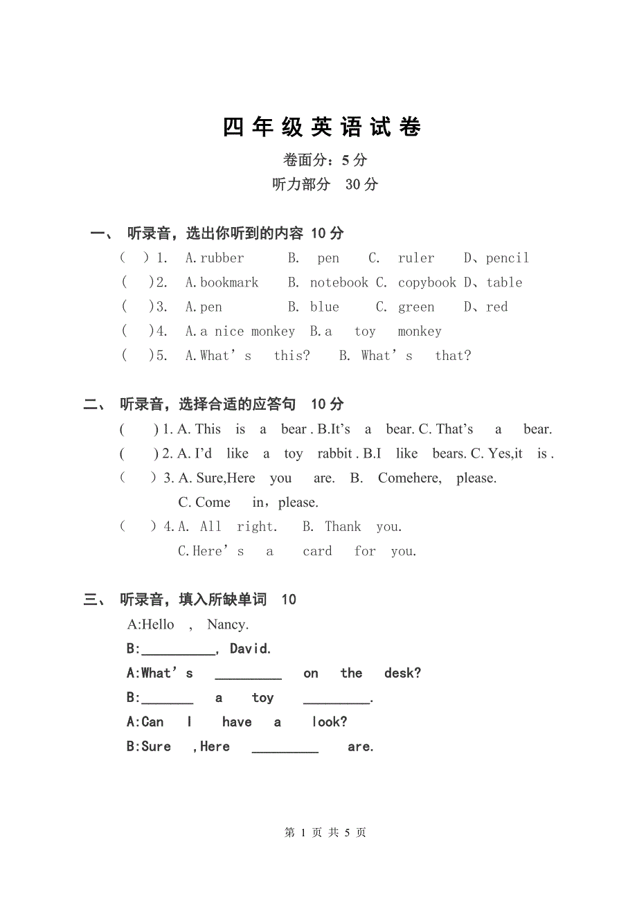 苏教版四年级上册第一单元英语试卷1最新版已修订