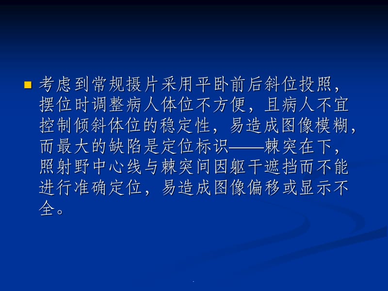 腰椎正侧双斜位的投照方法_第4页