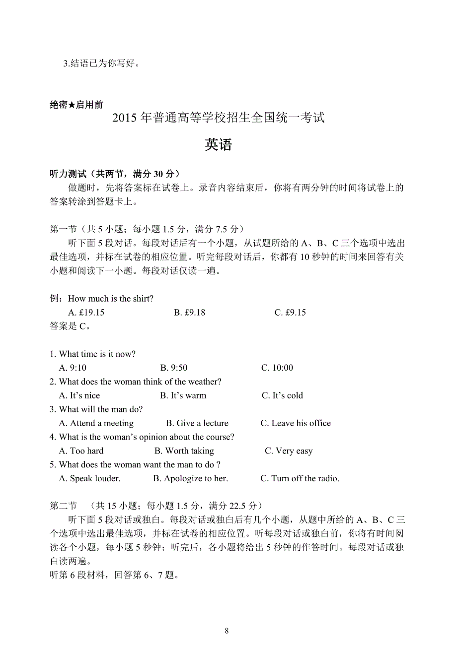 2015年高考全国新课标二卷英语试题及答案