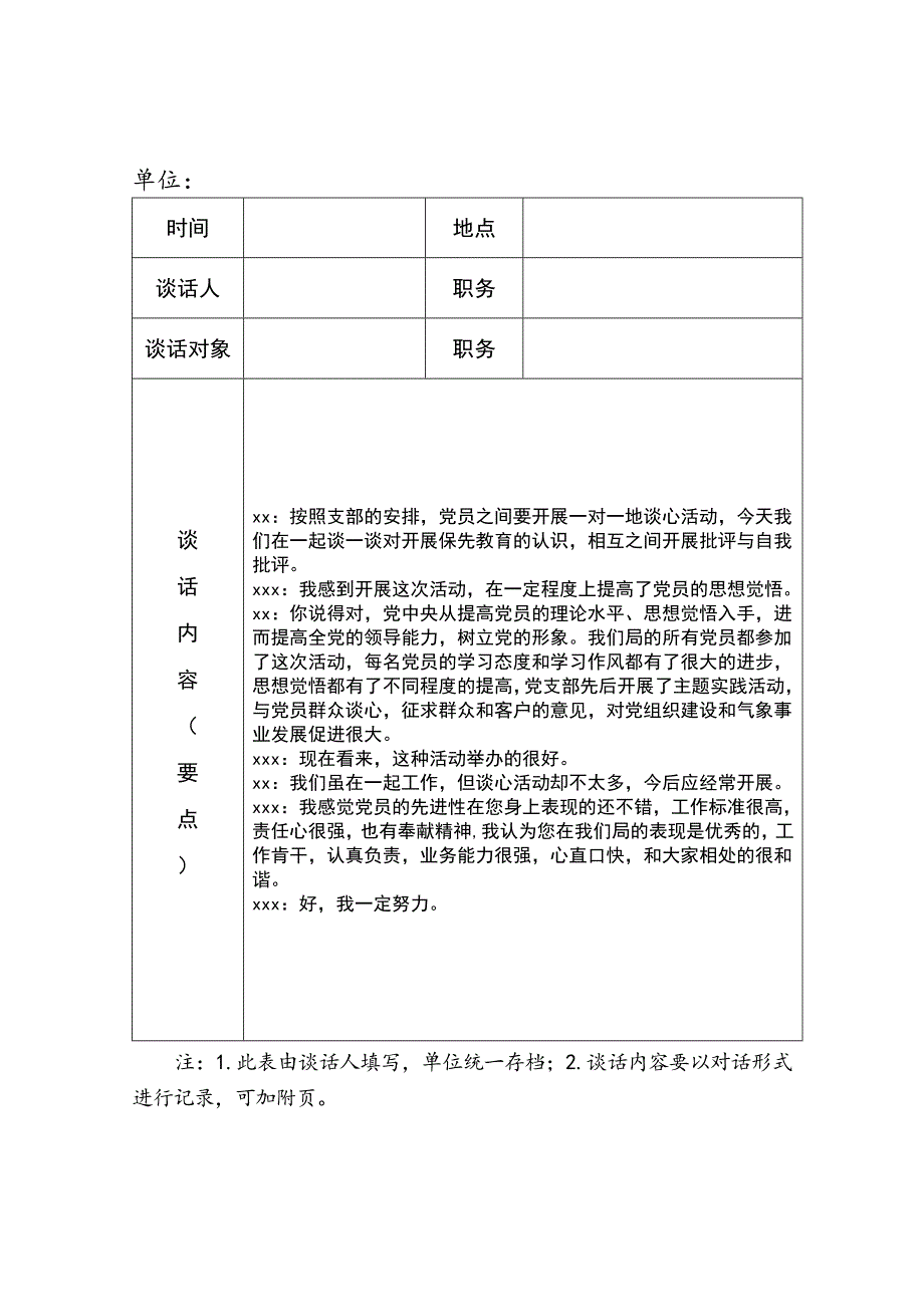 2019年党员各种谈心谈话记录加空白表