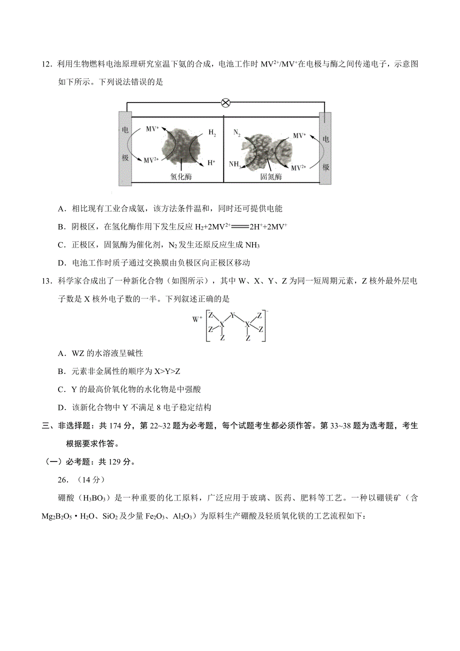 2019年全国卷Ⅰ理综化学高考试题含答案