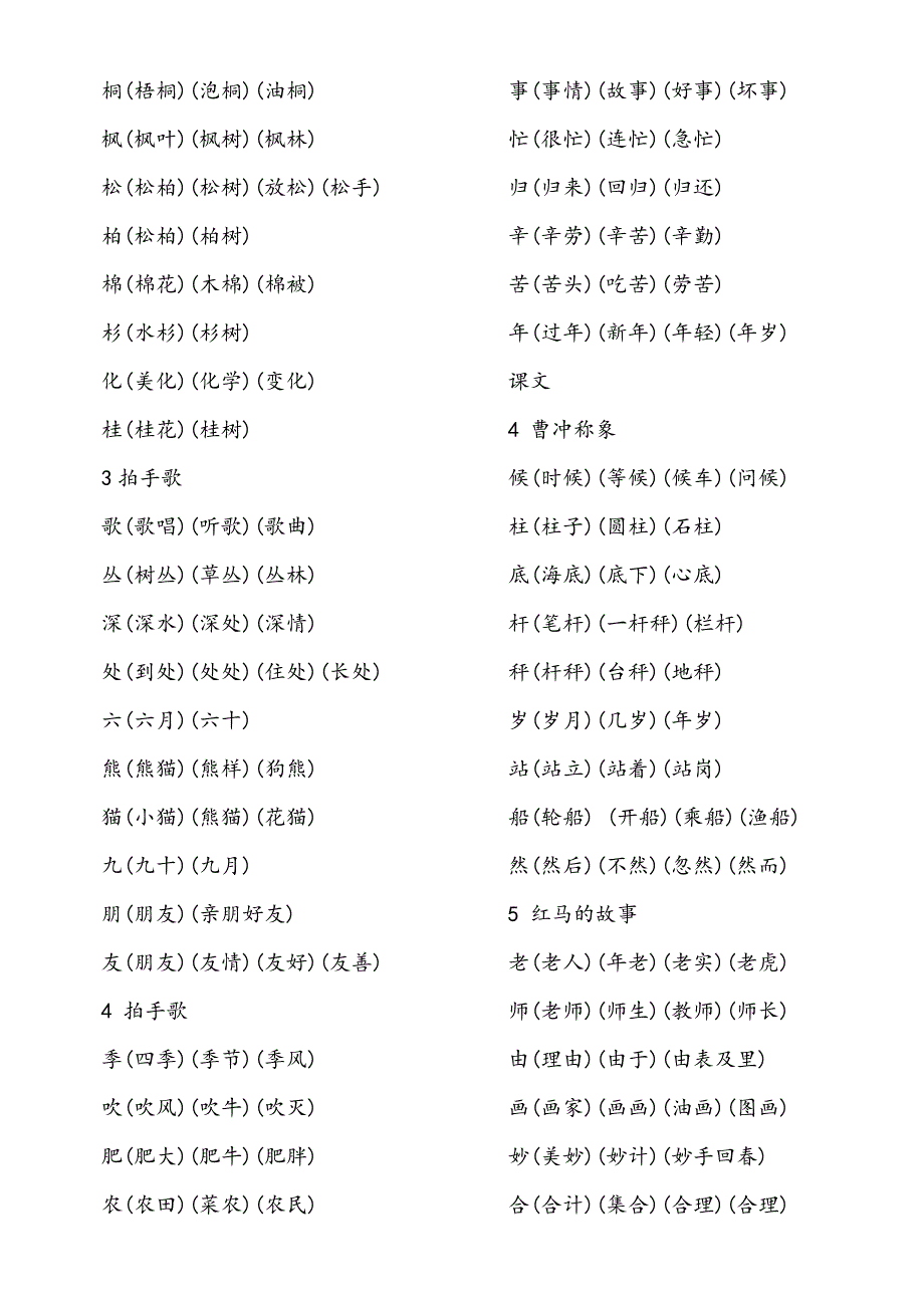 语文二年级上册生字表小学二年级语文书生字表