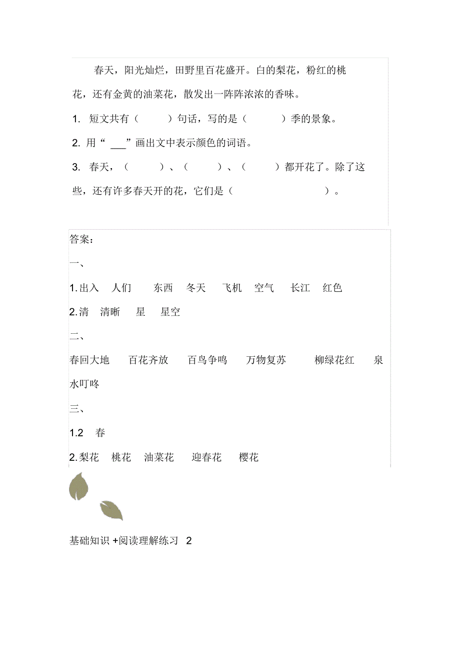 部编一年级语文下册基础知识阅读理解练习5套含答案