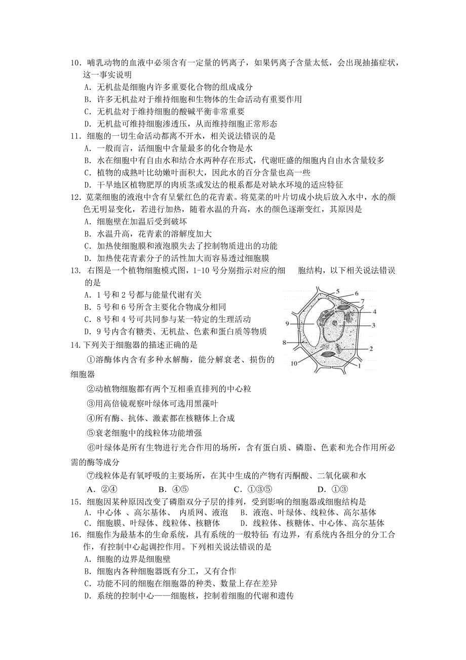 精品高一生物必修一试题及答案