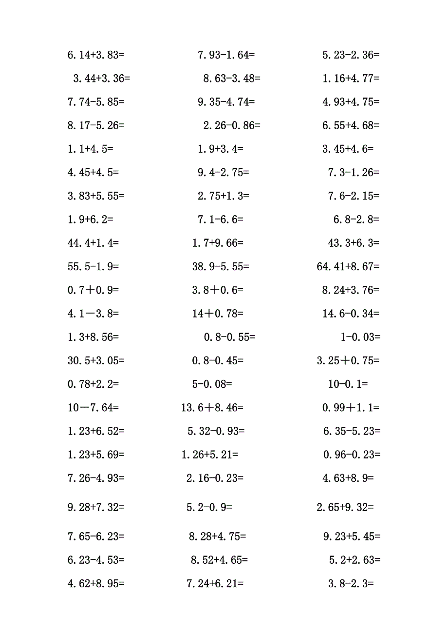 3065整理四年级小数加减法口算题