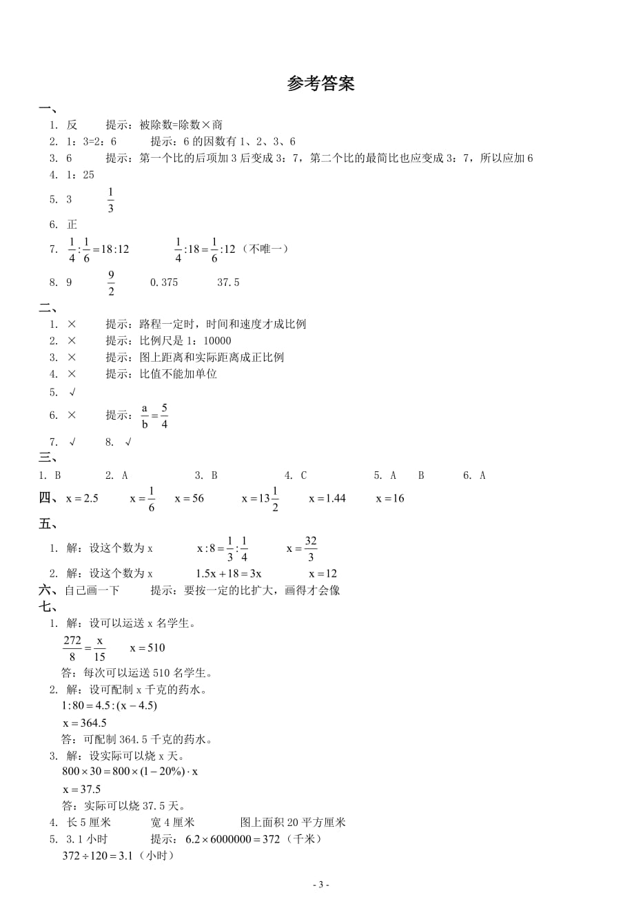 精品北师大版小学六年级数学下册第二单元测试卷及答案