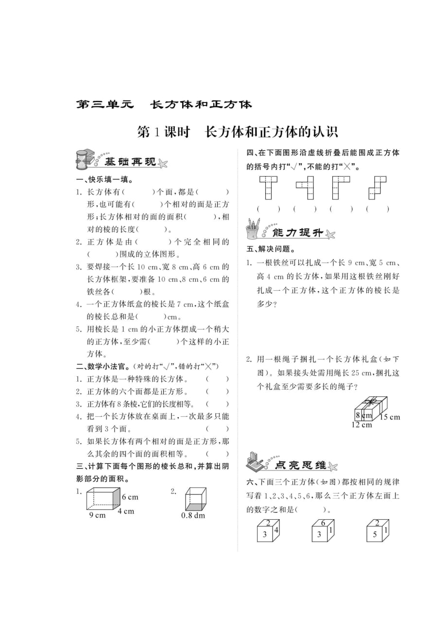 人教版五年级下册数学试题第3单元同步基础练习题