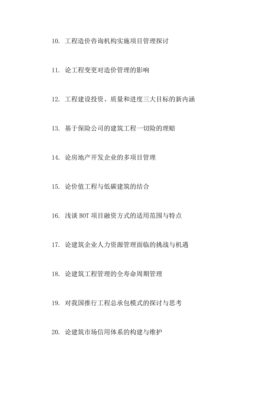 2020年工程造价审计选题背景范文工程管理专业毕业论文个题目好写