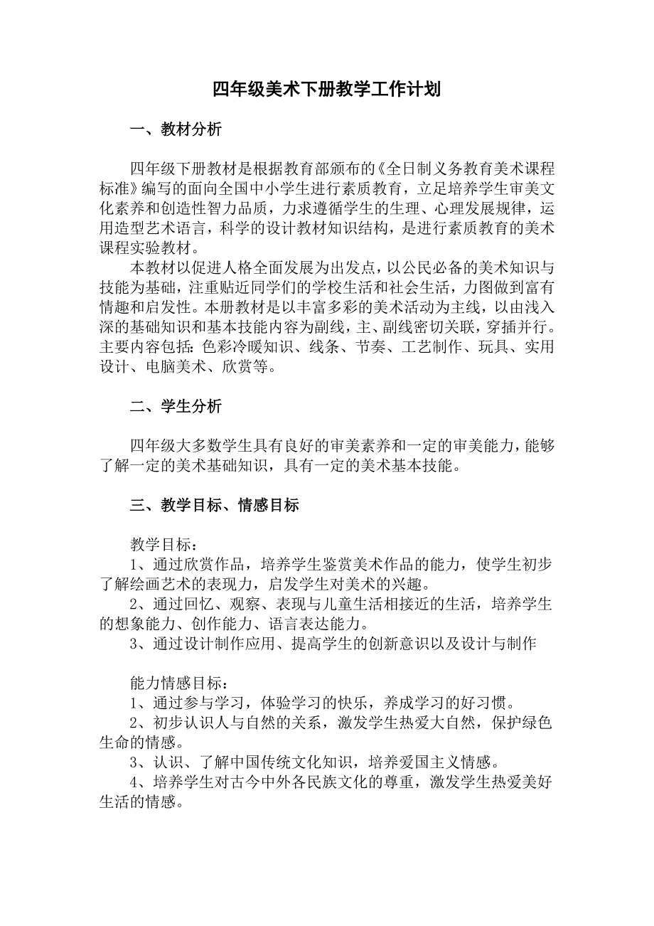 最新湘教版四年级美术下册教案附教学计划