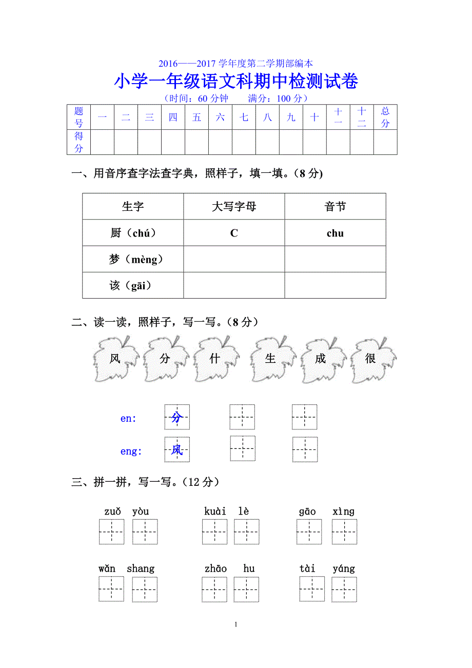 部编版一年级语文下册期中测试卷