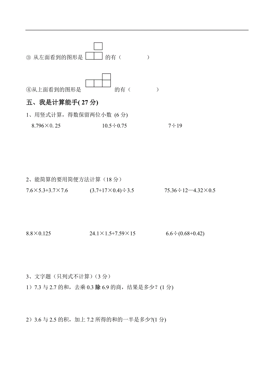 人教版五年级数学上册第三单元测试题最终