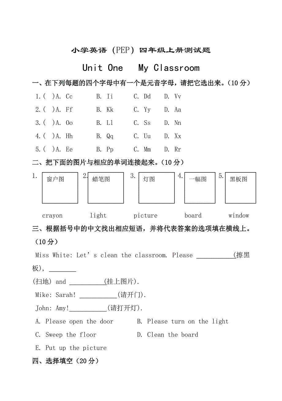 四年级上册英语试题和答案