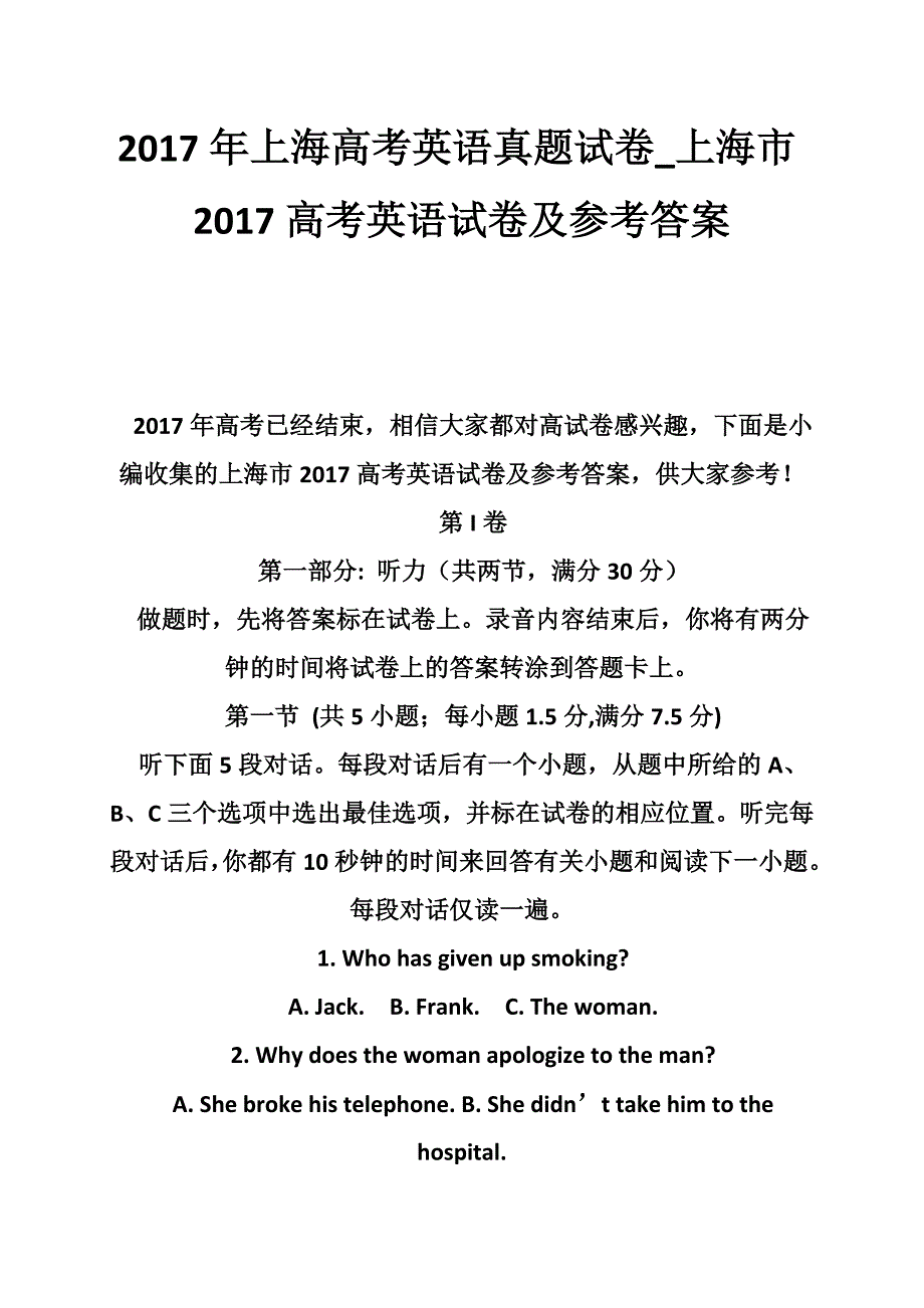 2017年上海高考英语真题试卷上海市2017高考英语试卷及参考答案