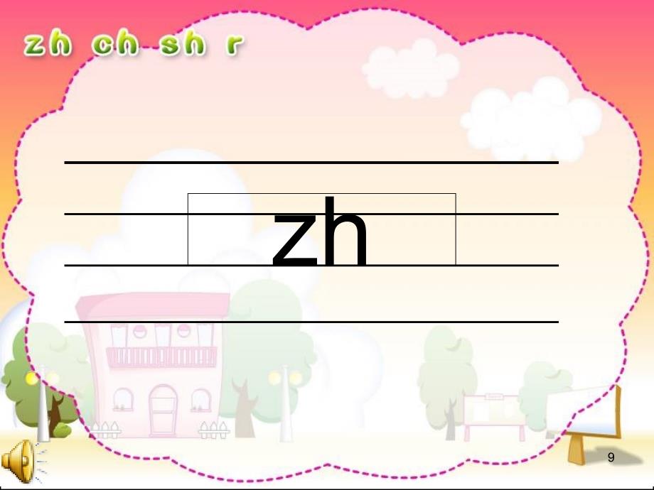 声母zhchshrzcsyw优秀教学课堂ppt