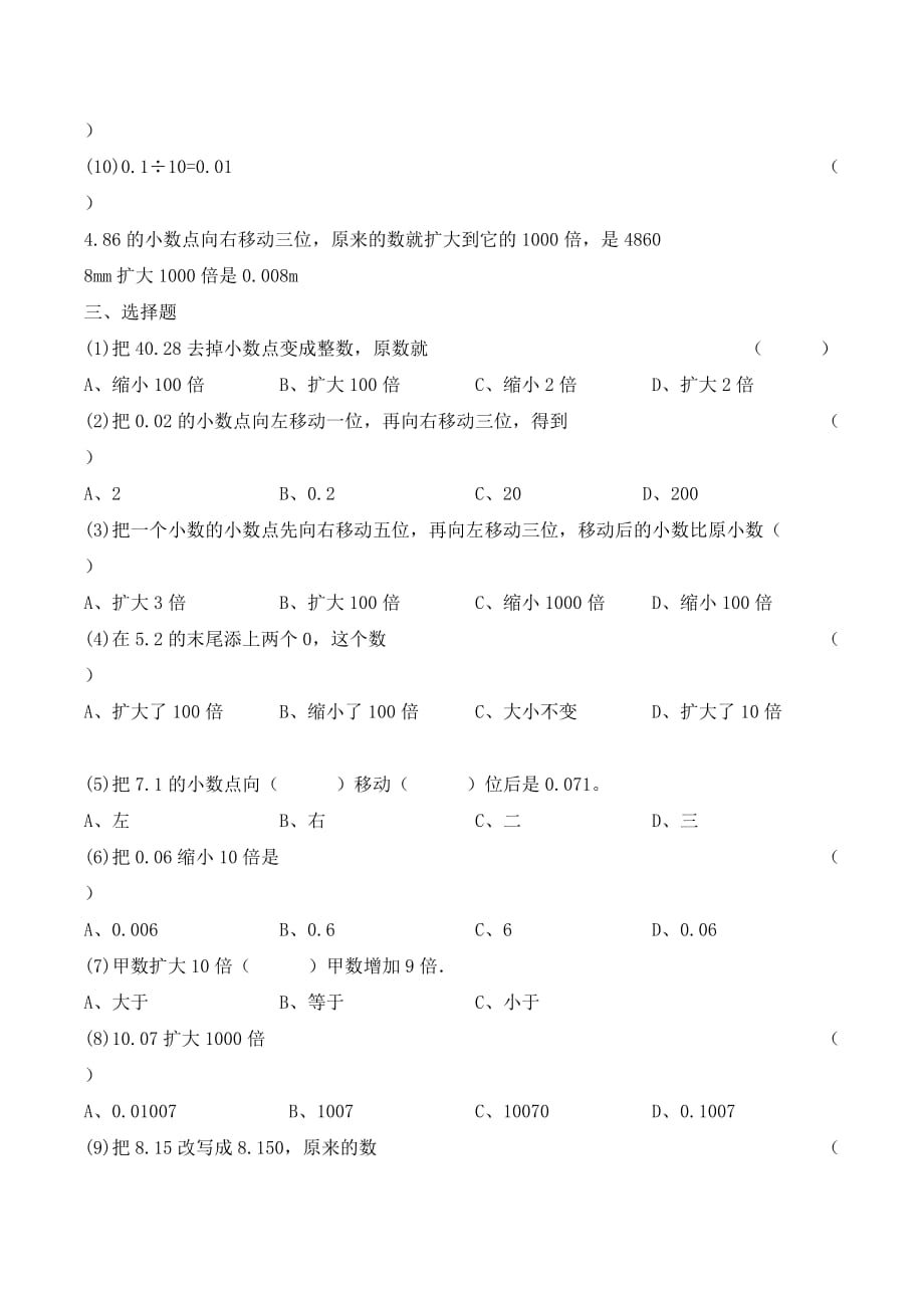 四年级下册数学小数点移动综合练习