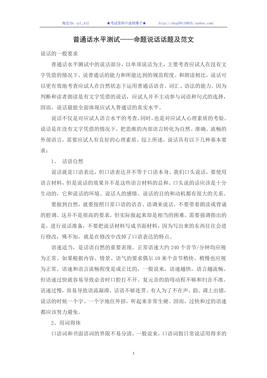 普通話考試命題說話範文30篇含範文資料