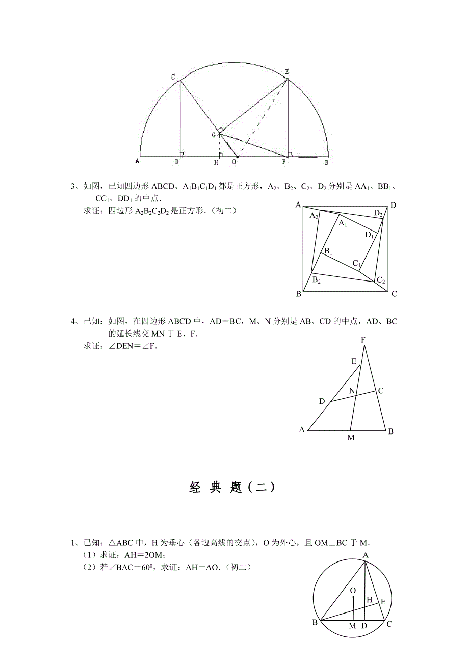 初中數學幾何證明經典題含答案