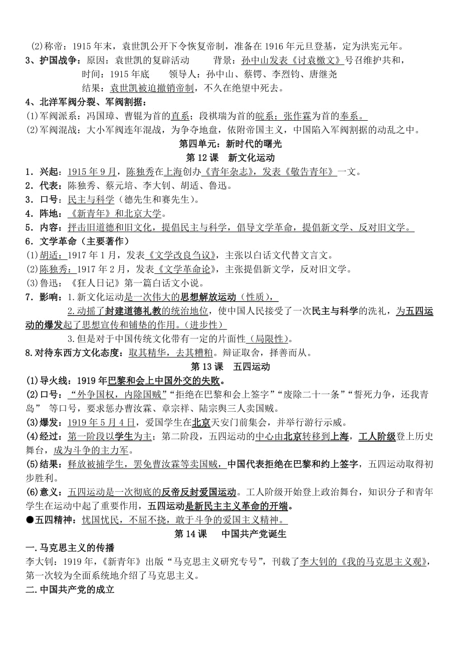 八年级历史上册期中知识点总结doc