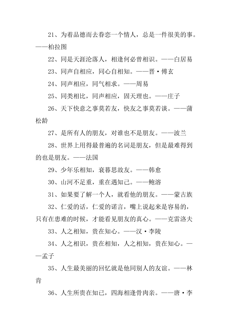 关于友情的名言_友情名言带字图片_关于友情的诗句和名言