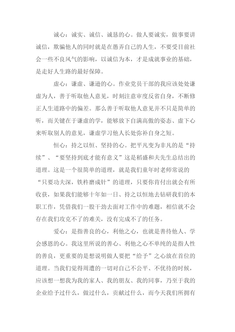 读活法之心态决命运人的意义在于磨练灵魂的心得体会doc