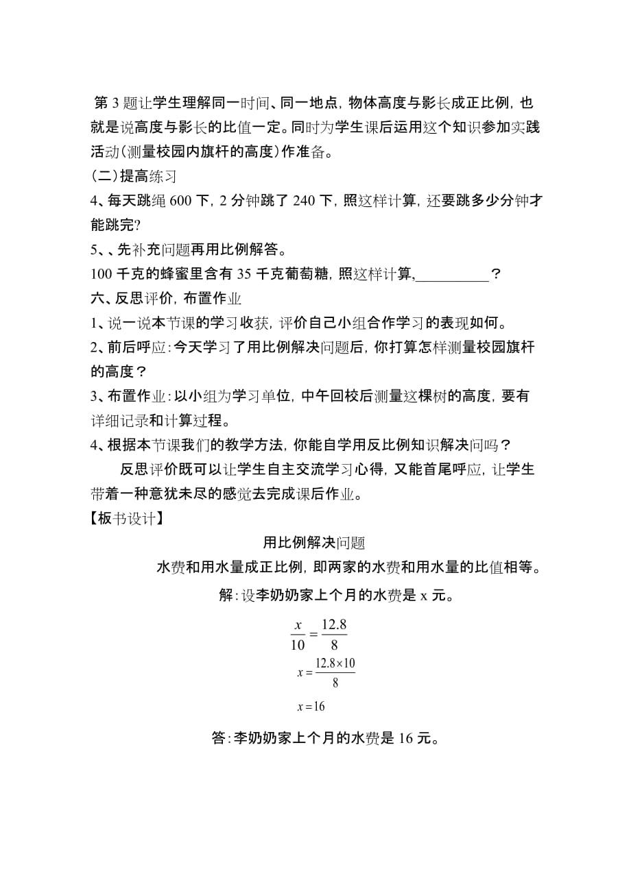 人教版本數學六年級下冊用正比例解決問題教學設計