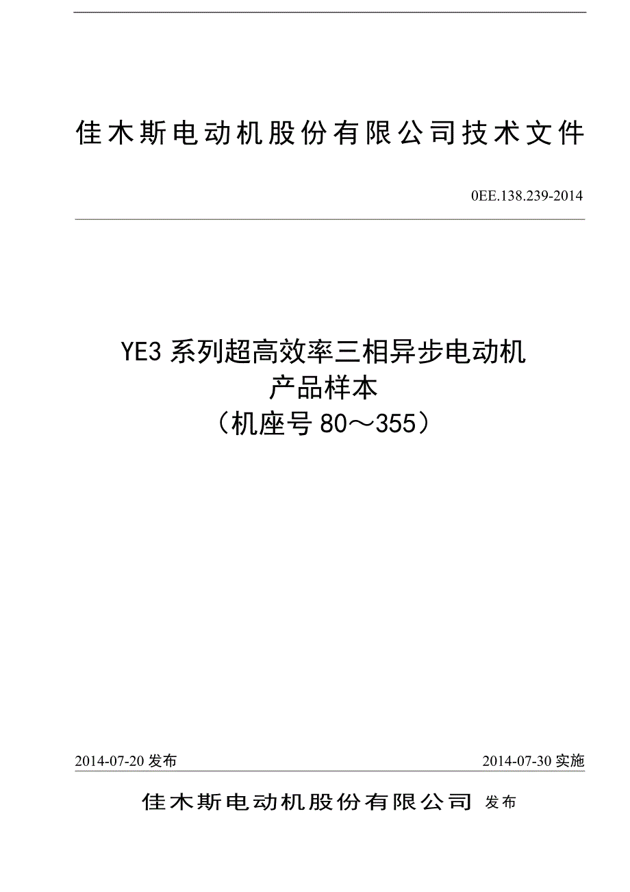 佳木斯電機ye3系列高效率三相異步電動機樣本